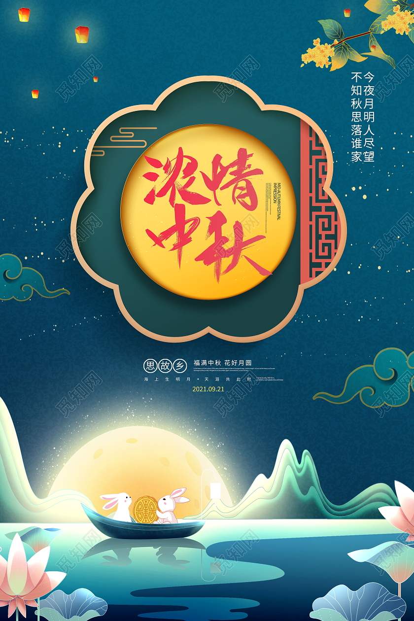 中国传统节日中秋节月饼玉兔展板设计中秋节展板中秋节海报