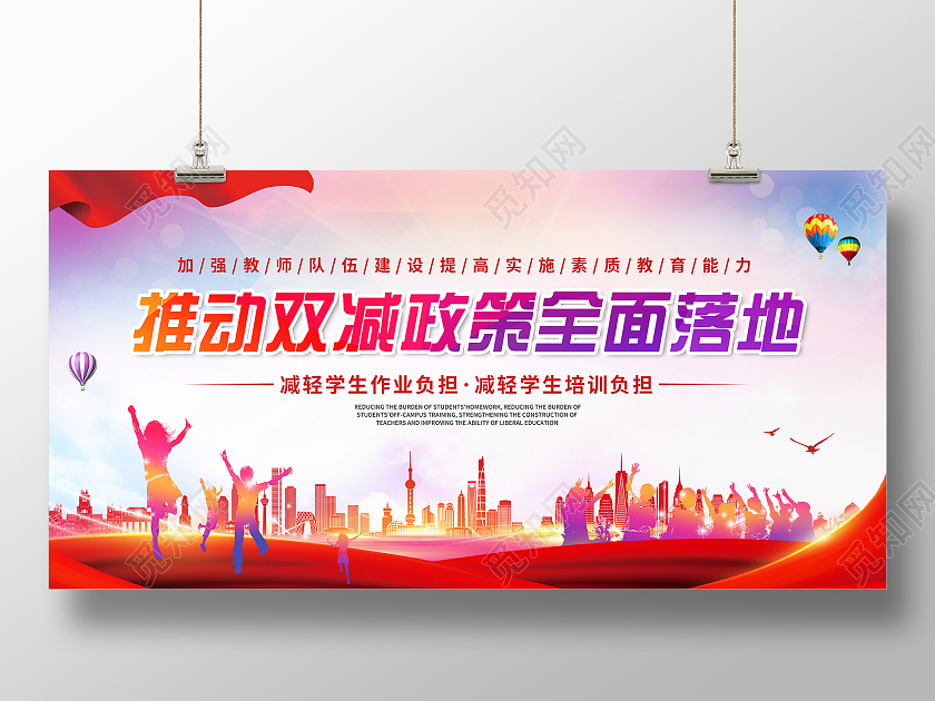 红色大气推动双减政策全面落地教育双减宣传栏展板