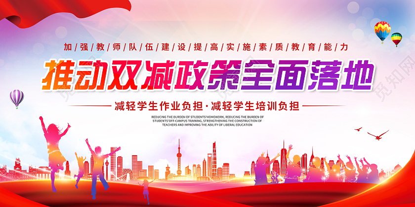 红色大气推动双减政策全面落地教育双减宣传栏展板