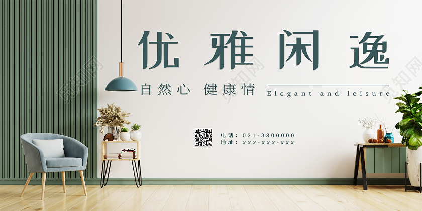 绿色简约优雅闲逸家居欧式家居沙发展板