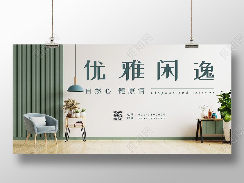 绿色简约优雅闲逸家居欧式家居沙发展板