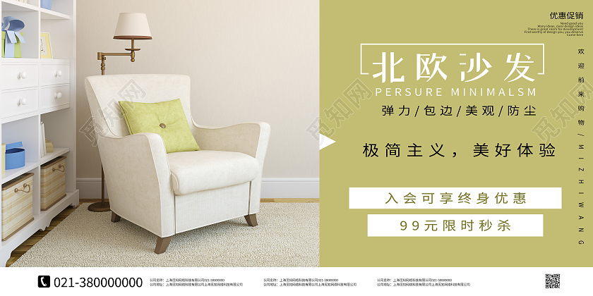 绿色简约北欧沙发极简欧式家居沙发展板