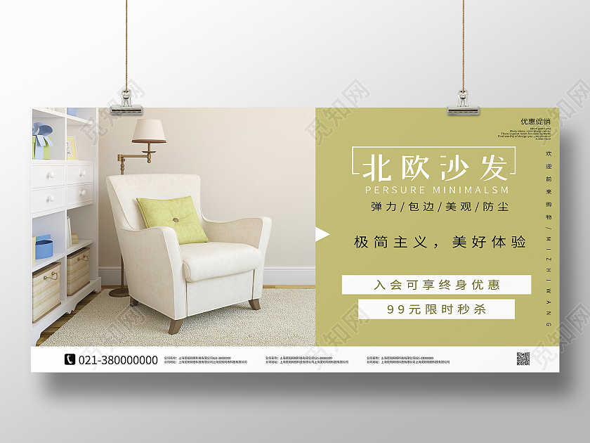 绿色简约北欧沙发极简欧式家居沙发展板