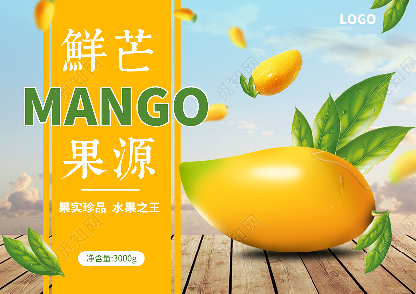 橙色背景简洁大气芒果手提盒包装水果礼盒设计芒果包装芒果礼盒
