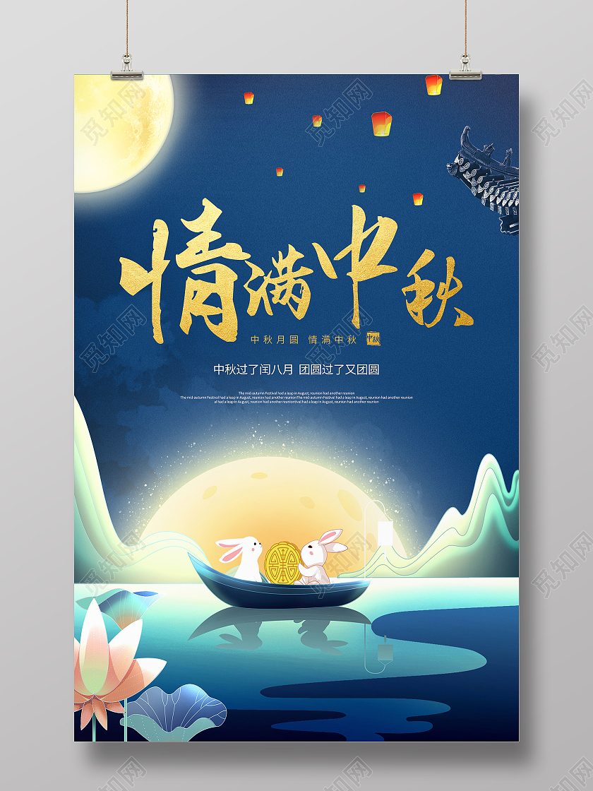 中国传统节日中秋节月饼玉兔展板设计中秋节展板中秋节海报