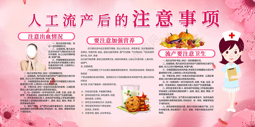 粉色简约清新流产注意事项展板背景人工流产