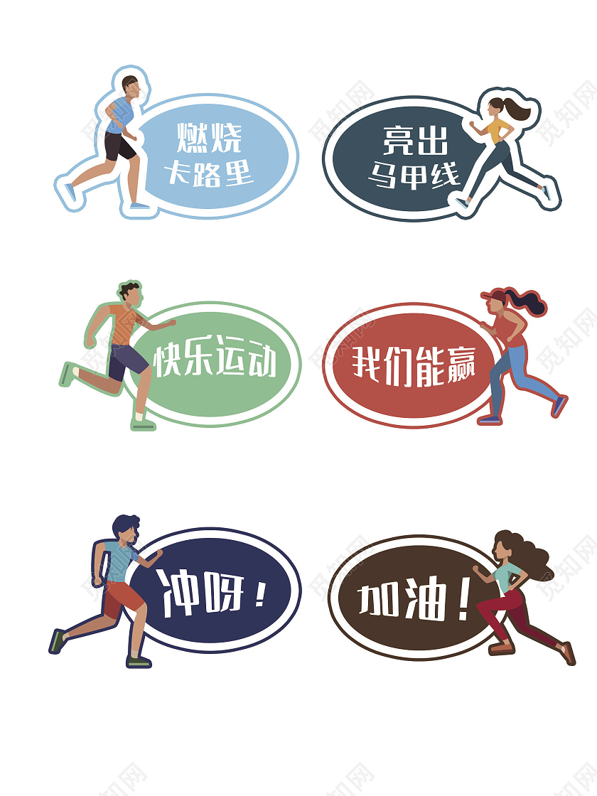 运动手举牌卡通人物手举牌跑步人物手举牌