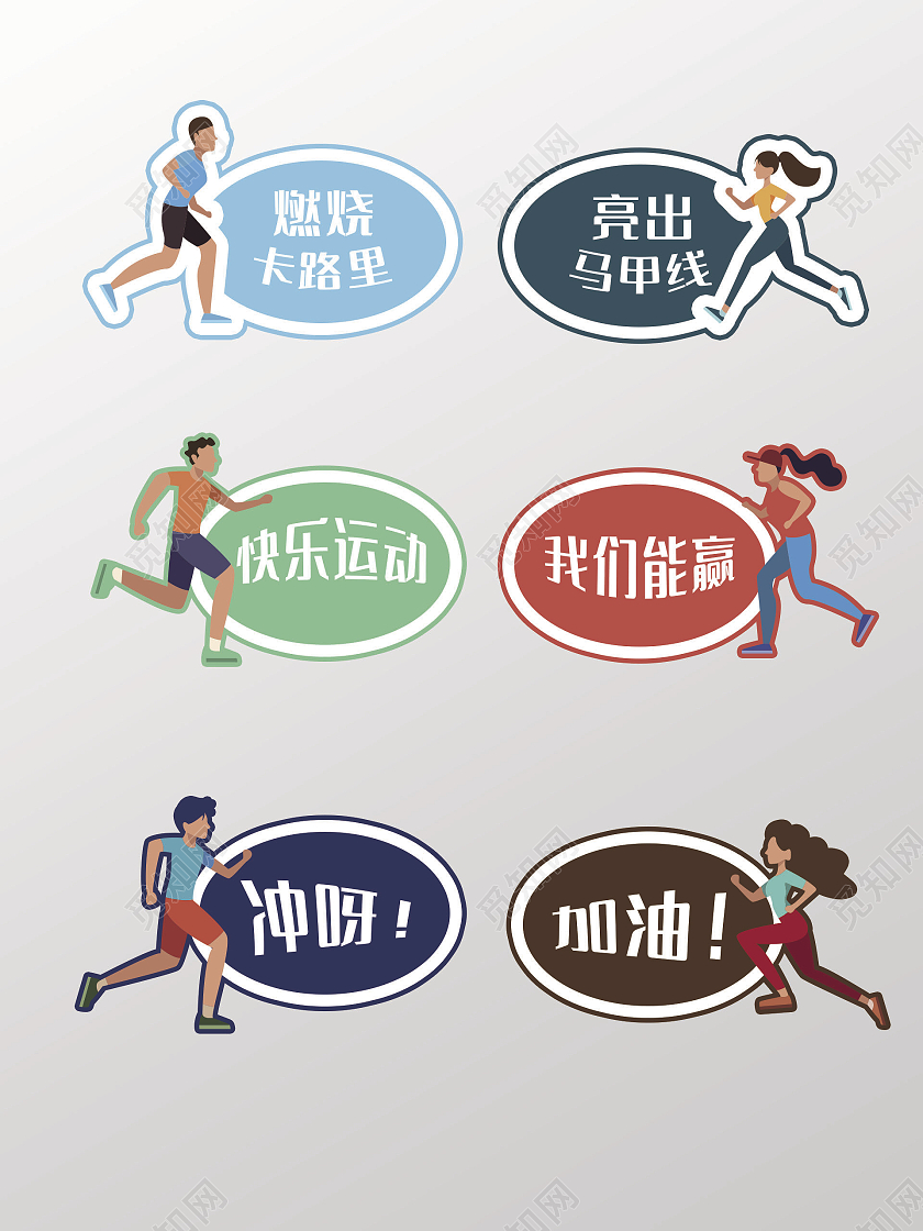 运动手举牌卡通人物手举牌跑步人物手举牌