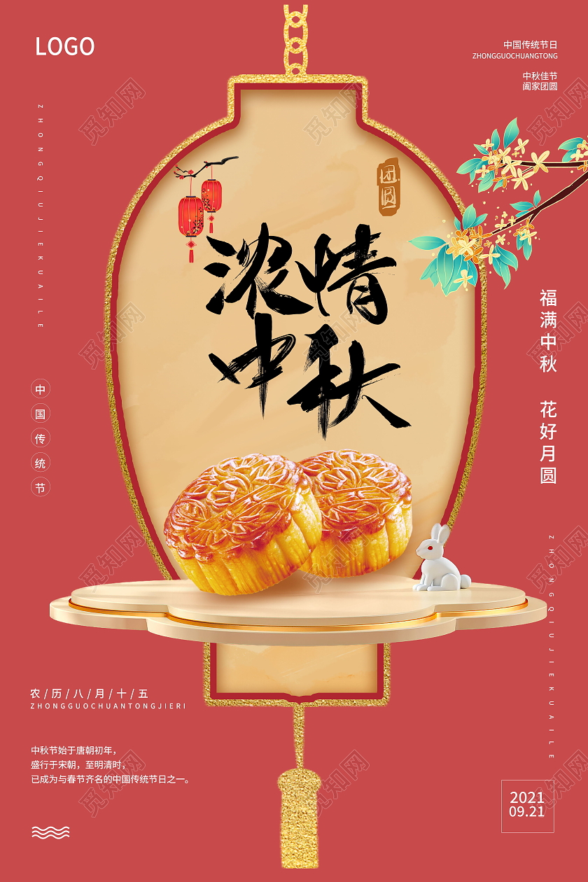 中国传统节日中秋节月饼玉兔展板设计中秋节展板中秋节海报