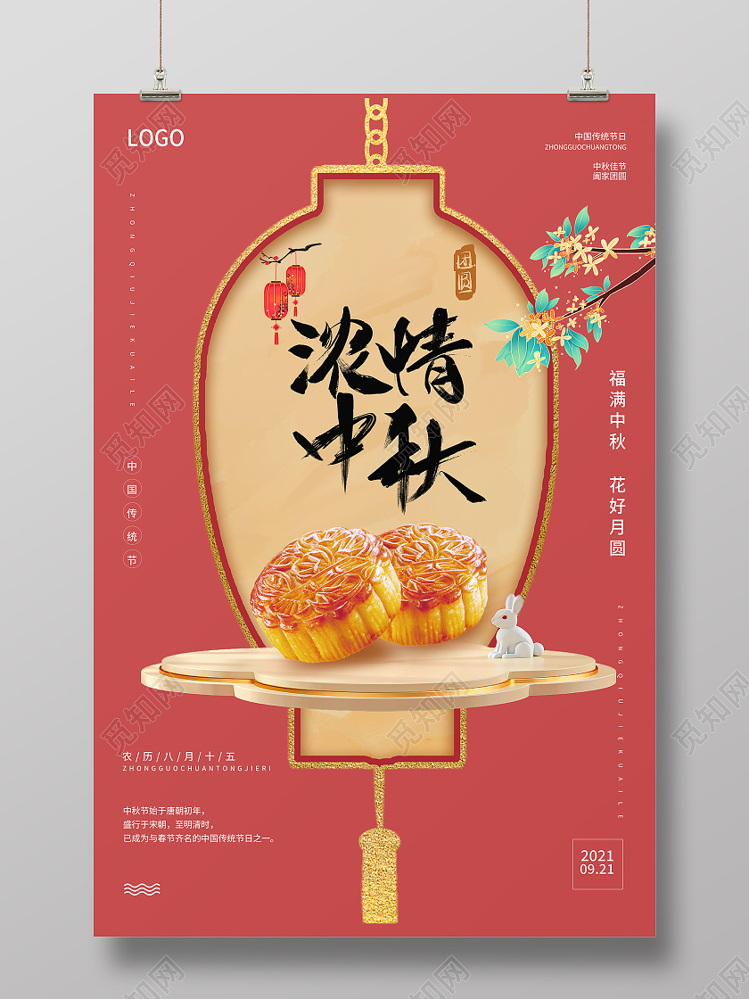 中国传统节日中秋节月饼玉兔展板设计中秋节展板中秋节海报