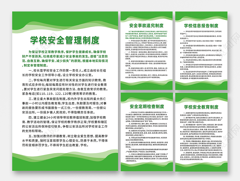 绿色小清新商务学校安全管理制度学校制度牌
