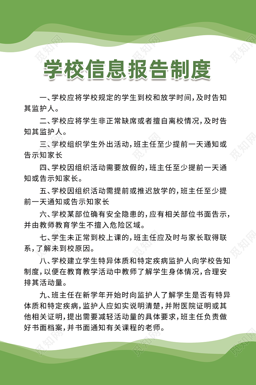 绿色小清新商务学校安全管理制度学校制度牌