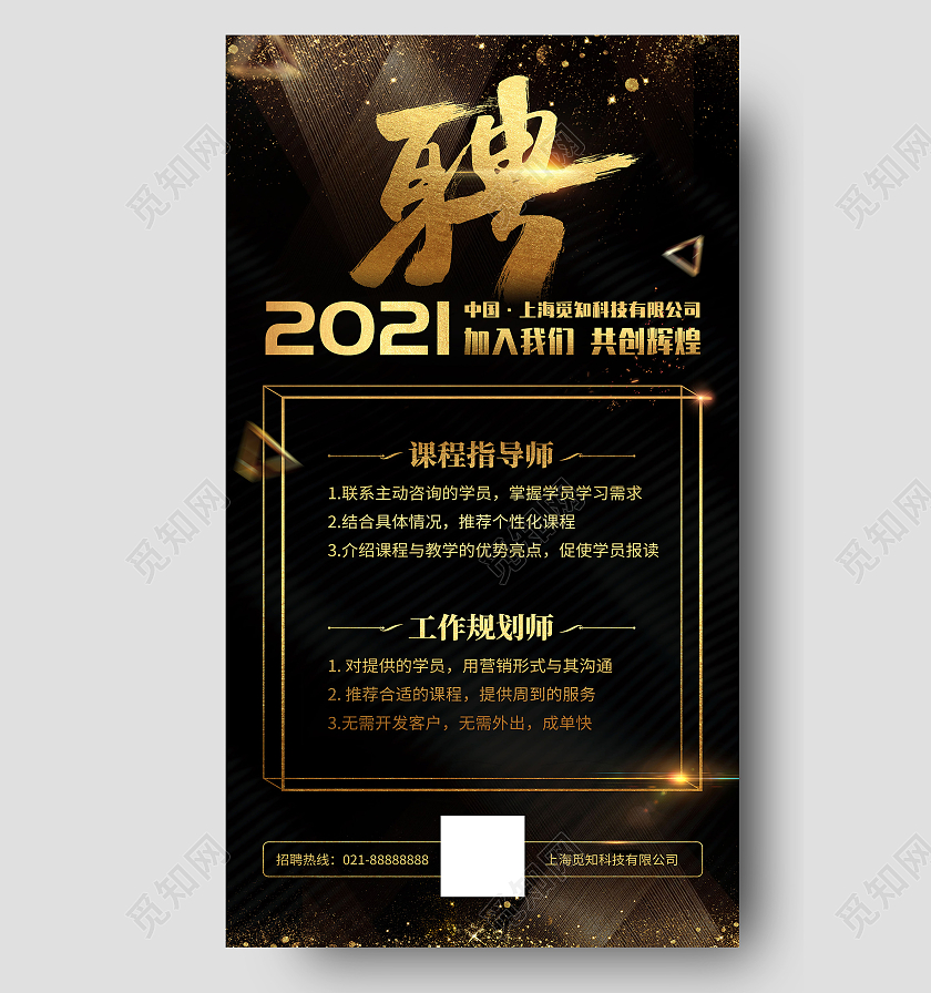黑金高端教育培训顾问招聘大气手机海报教育培训顾问招聘黑金大气手机海报