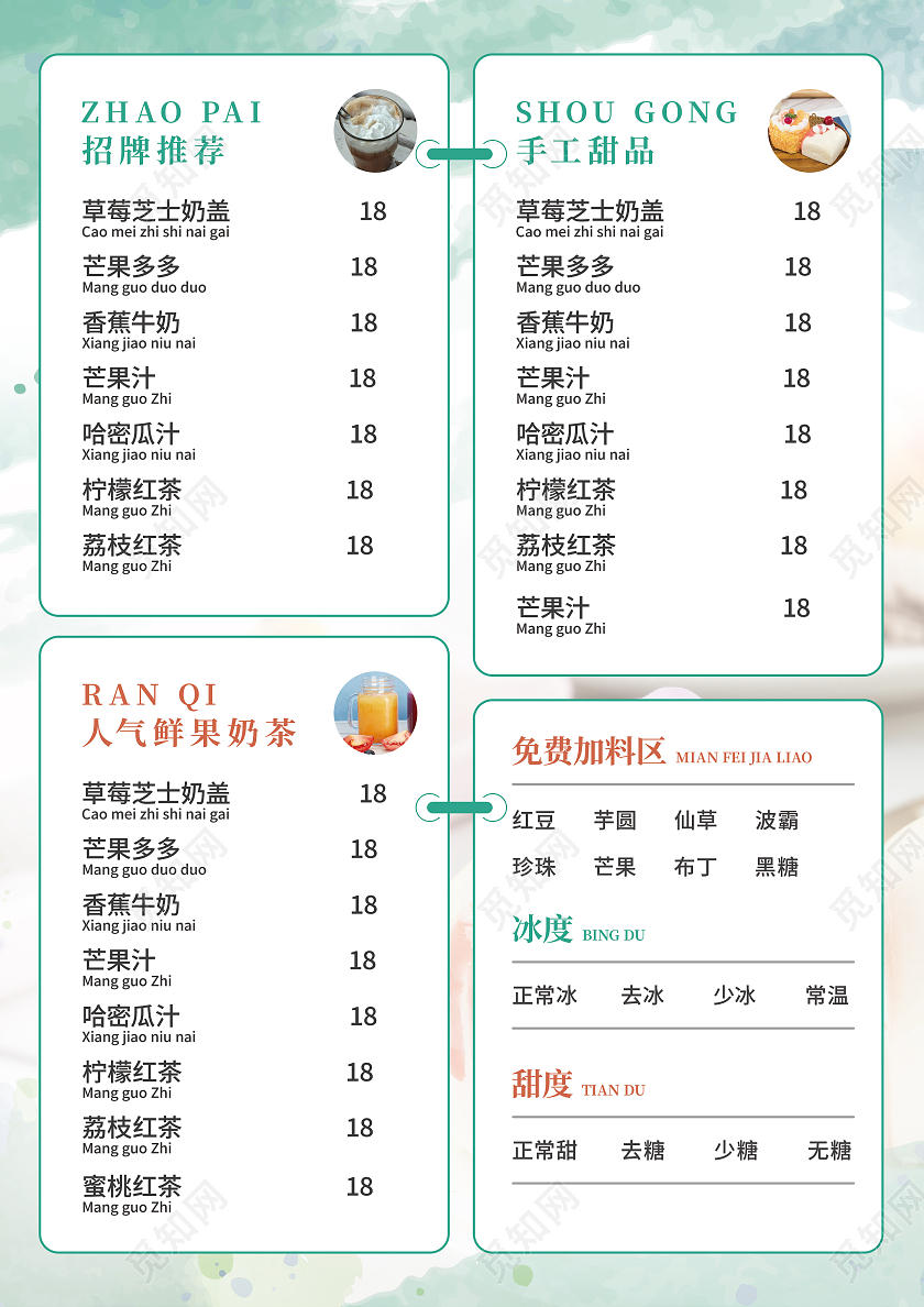 绿色清新美味甜品遇见甜品下午茶时光菜单节目表设计甜品菜单