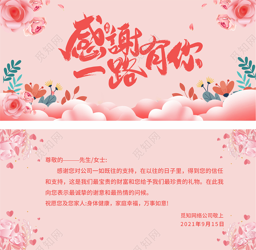 粉色小清新感谢有你感恩有你贺卡感恩贺卡