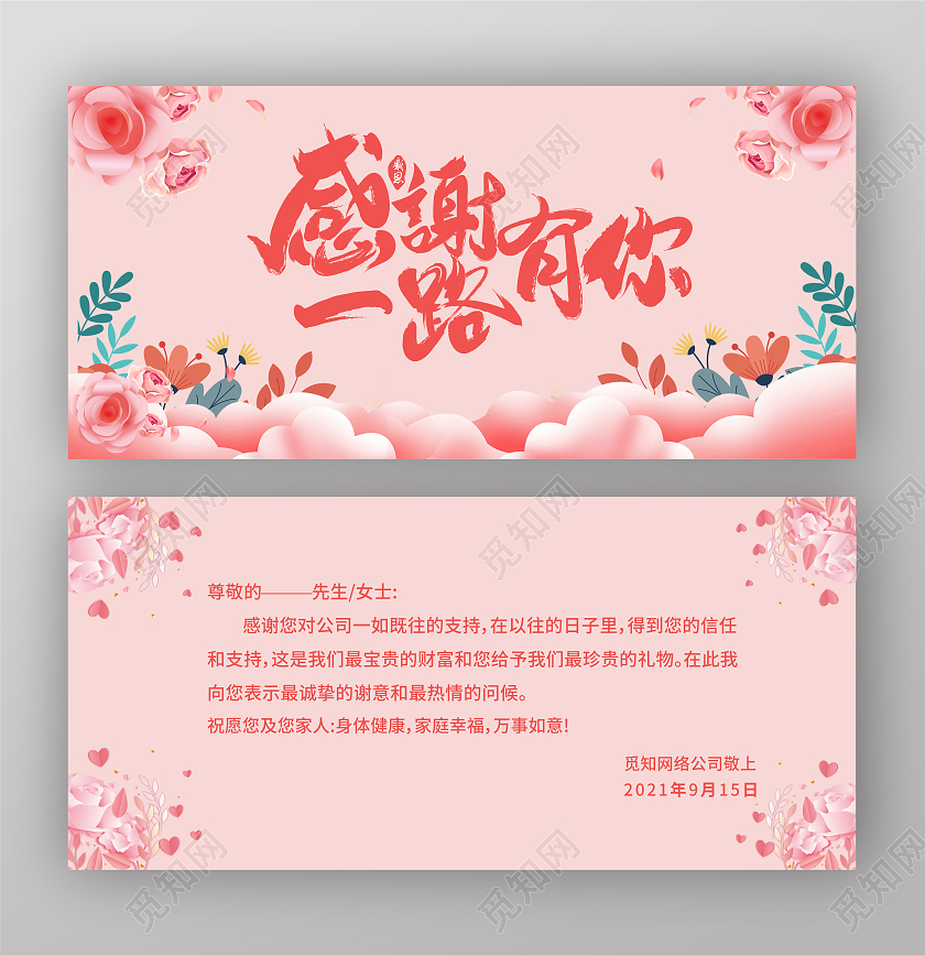 粉色小清新感谢有你感恩有你贺卡感恩贺卡