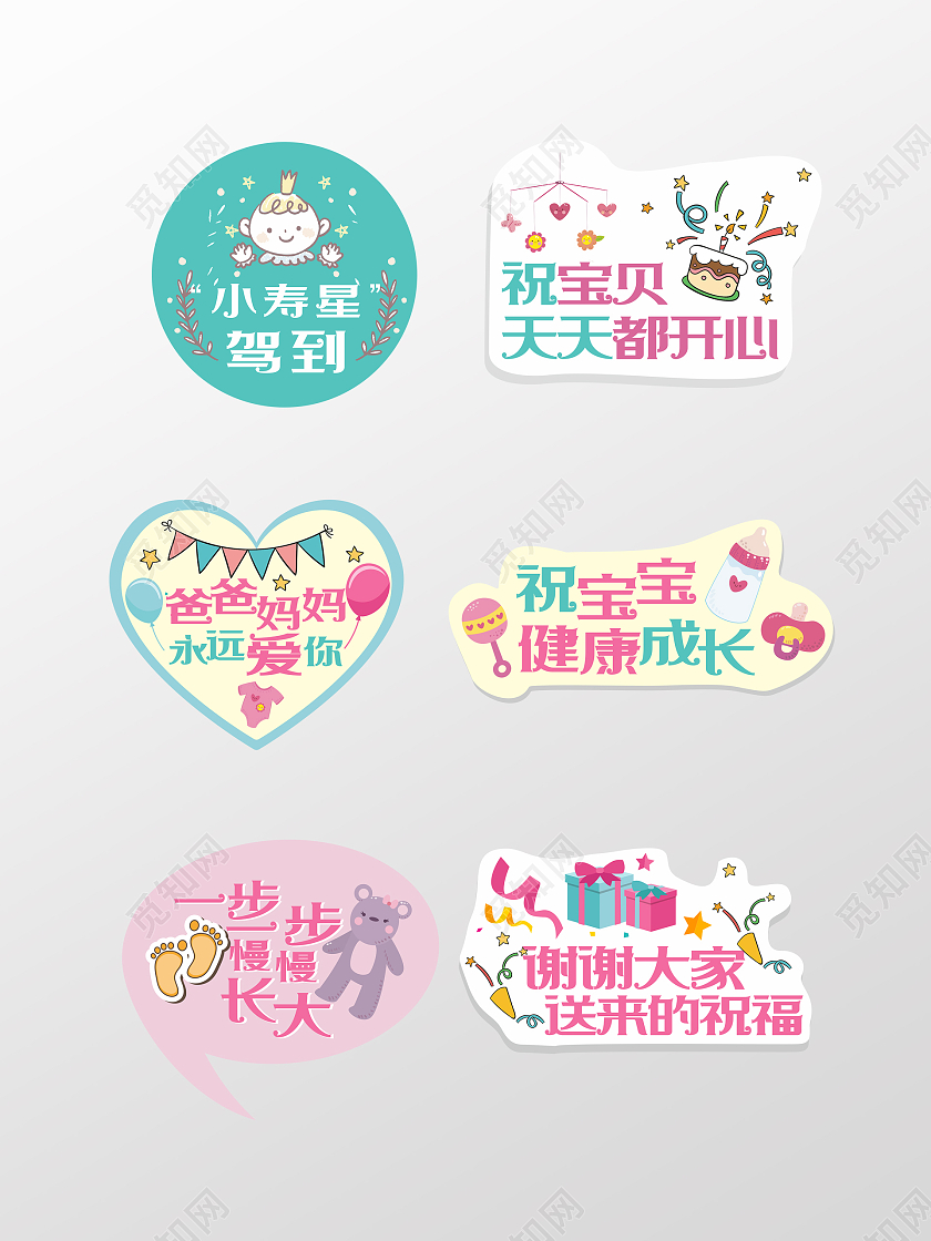 五彩缤纷卡通百天宴生日快乐氛围手举牌生日手举牌