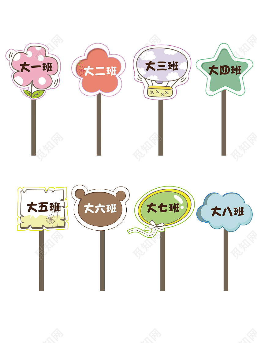 彩色 幼儿园手举牌 KT板手举牌 异形手举牌  可爱手举牌班级手举牌