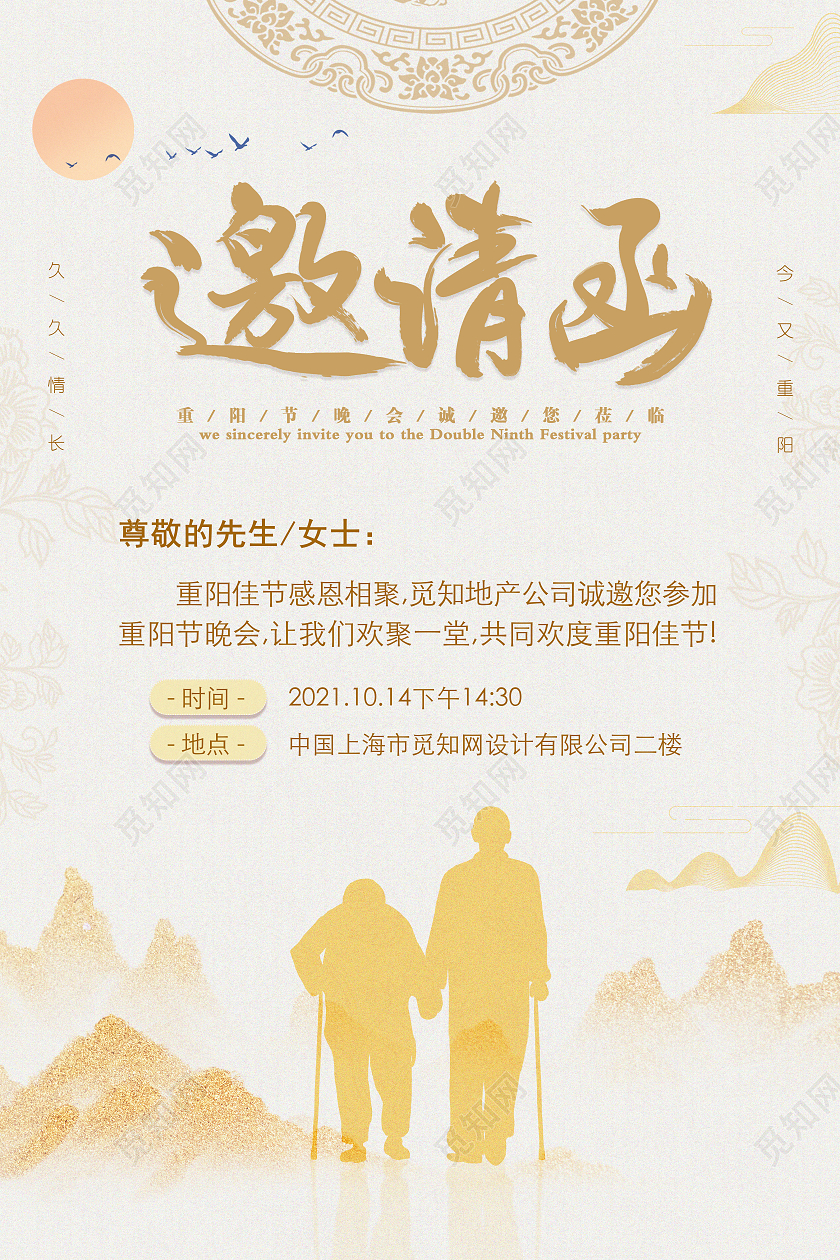 米黄简约传统节日重阳节宣传邀请函重阳节邀请函