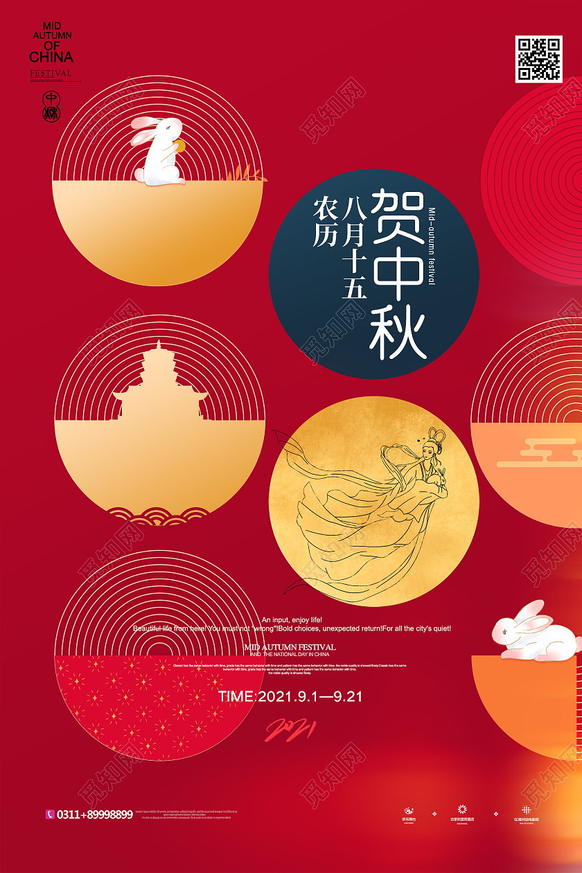 红色创意贺中秋节日宣传海报中秋节海报