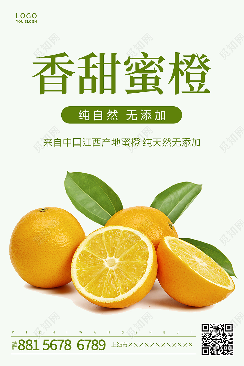 白色简约摄影图橙子香甜蜜橙宣传海报橙子海报