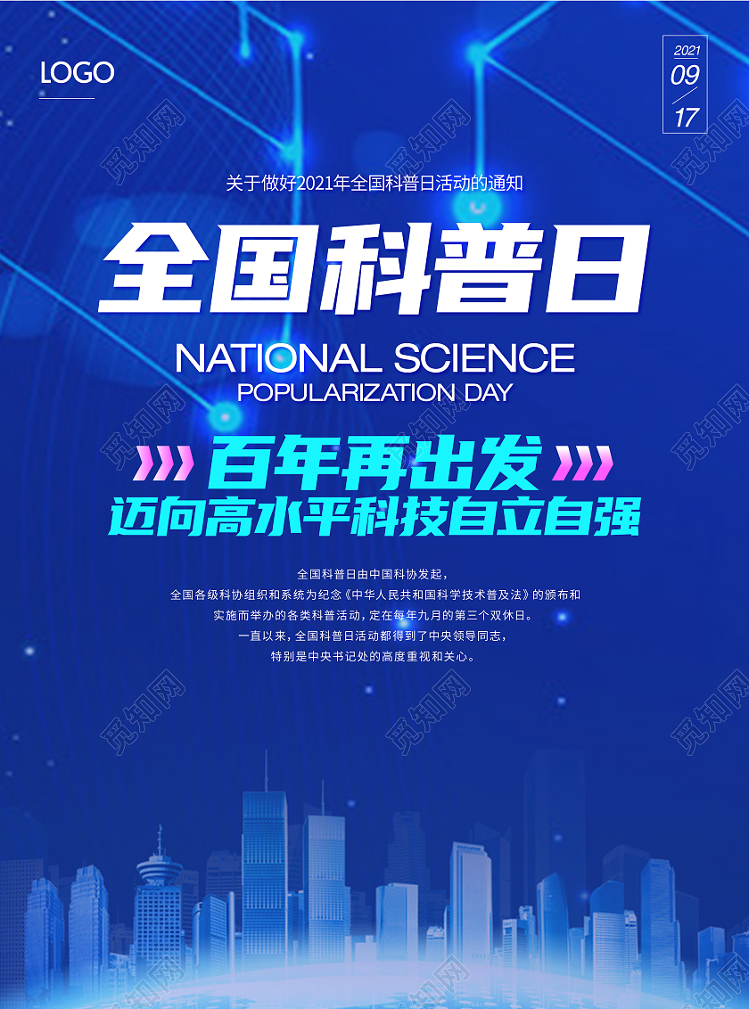蓝色科技全国科普日全国科普日折页宣传单科普日宣传单设计