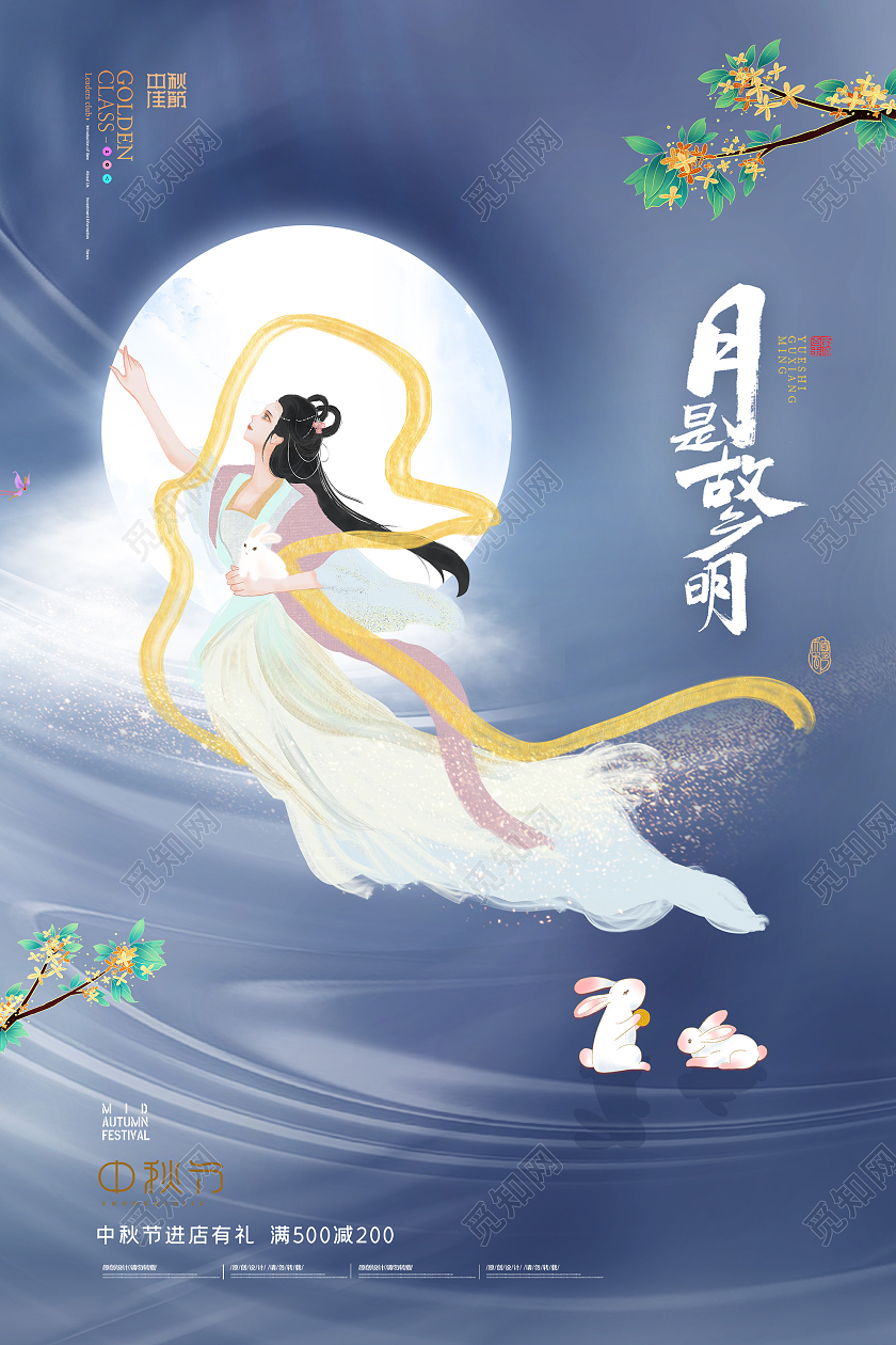 蓝色意境月是故乡明中秋节宣传海报中秋节海报
