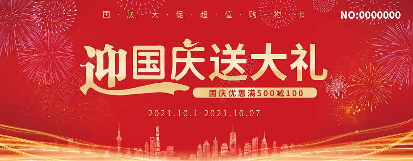 红色金炫光风格国庆优惠券 迎国庆送大礼国庆代金券