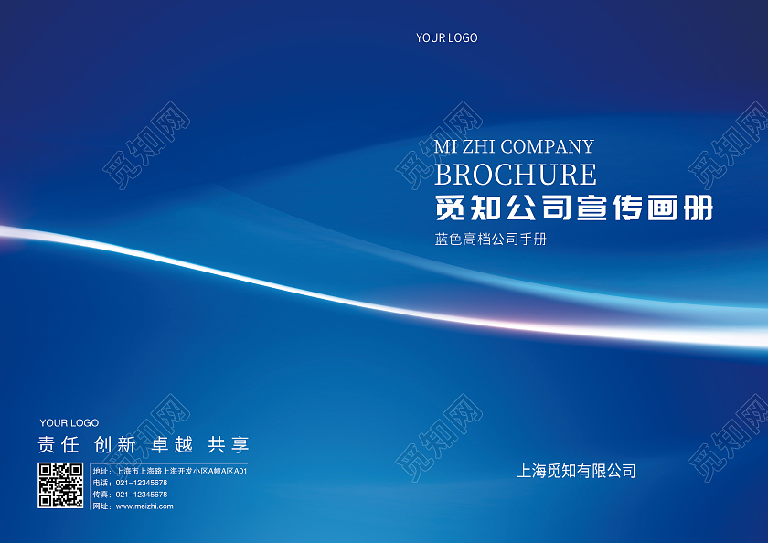 蓝色科技蓝色公司企业宣传画册蓝色封面