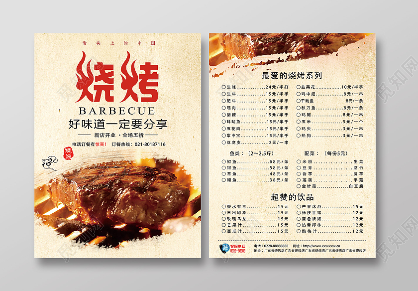 黄色简约烧烤店宣传单单点菜单饭店宣传单烧烤菜单宣传单