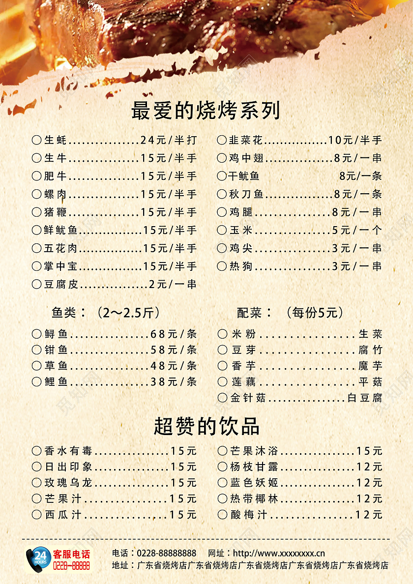 黄色简约烧烤店宣传单单点菜单饭店宣传单烧烤菜单宣传单