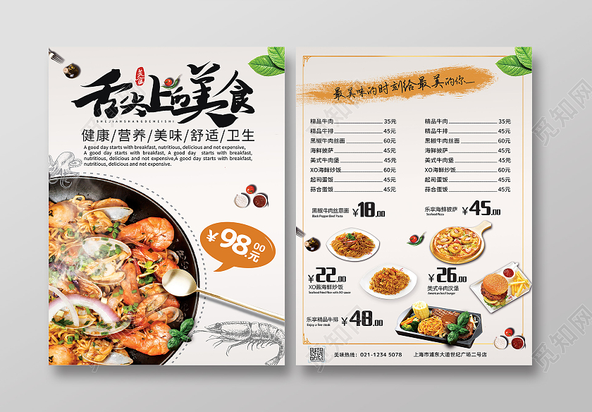 浅色卡通舌尖上的美食菜单宣传单饭店宣传单