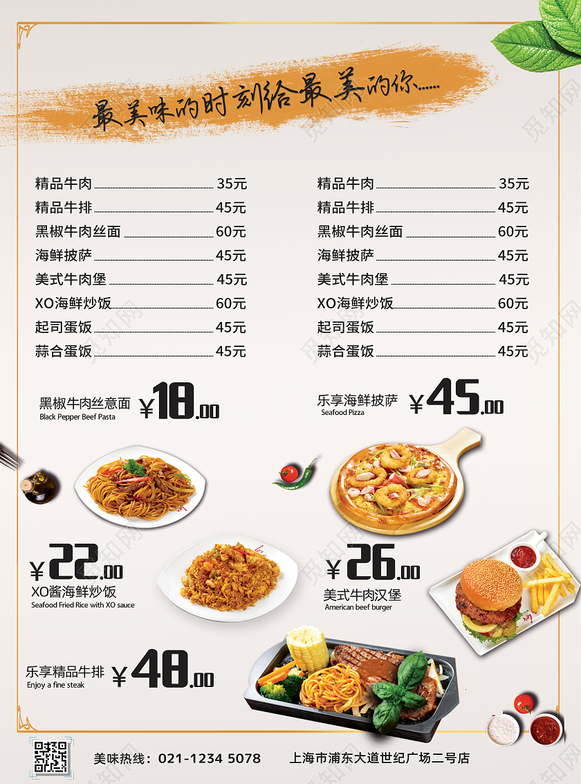 浅色卡通舌尖上的美食菜单宣传单饭店宣传单