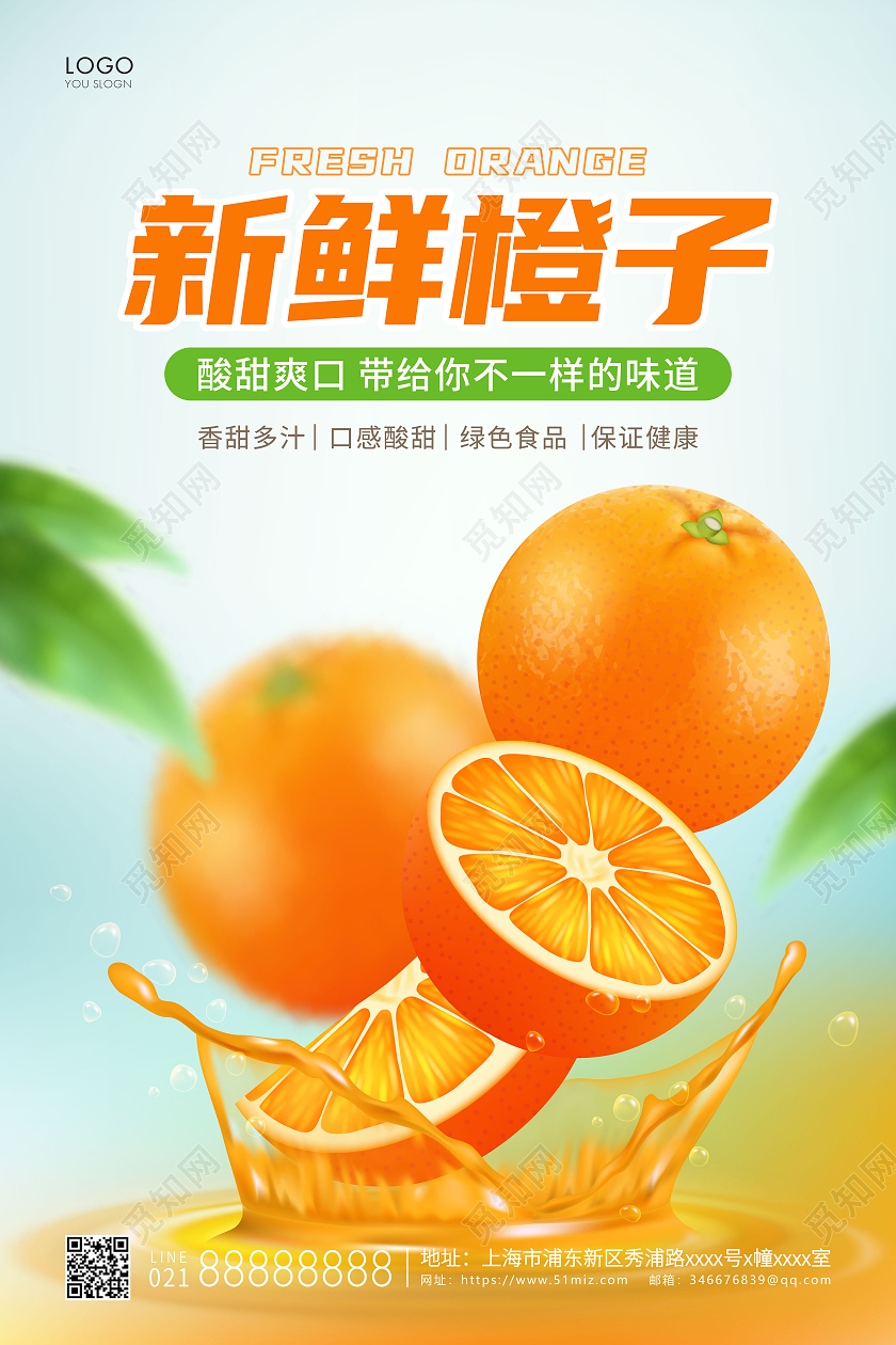 橙色简约新鲜橙子海报橙子宣传海报