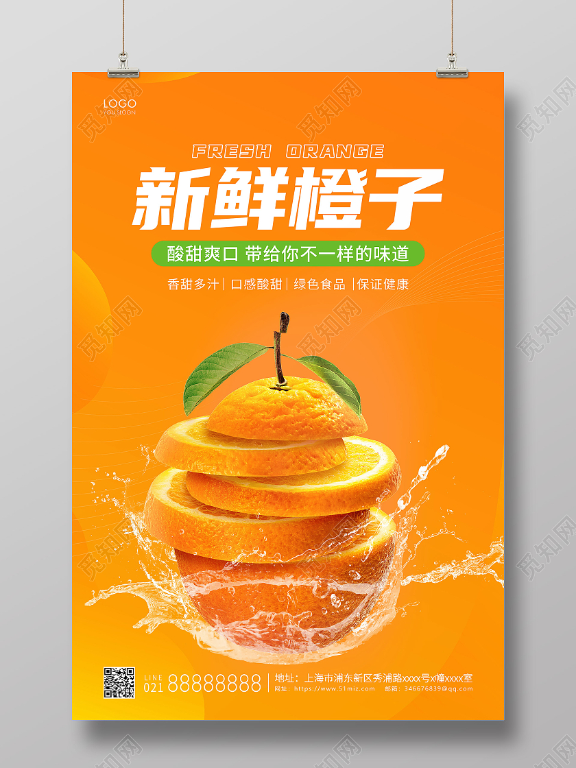 橙色简约新鲜橙子海报橙子宣传海报