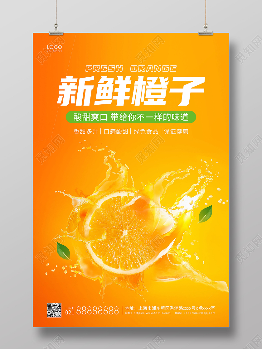 橙色简约新鲜橙子海报橙子宣传海报