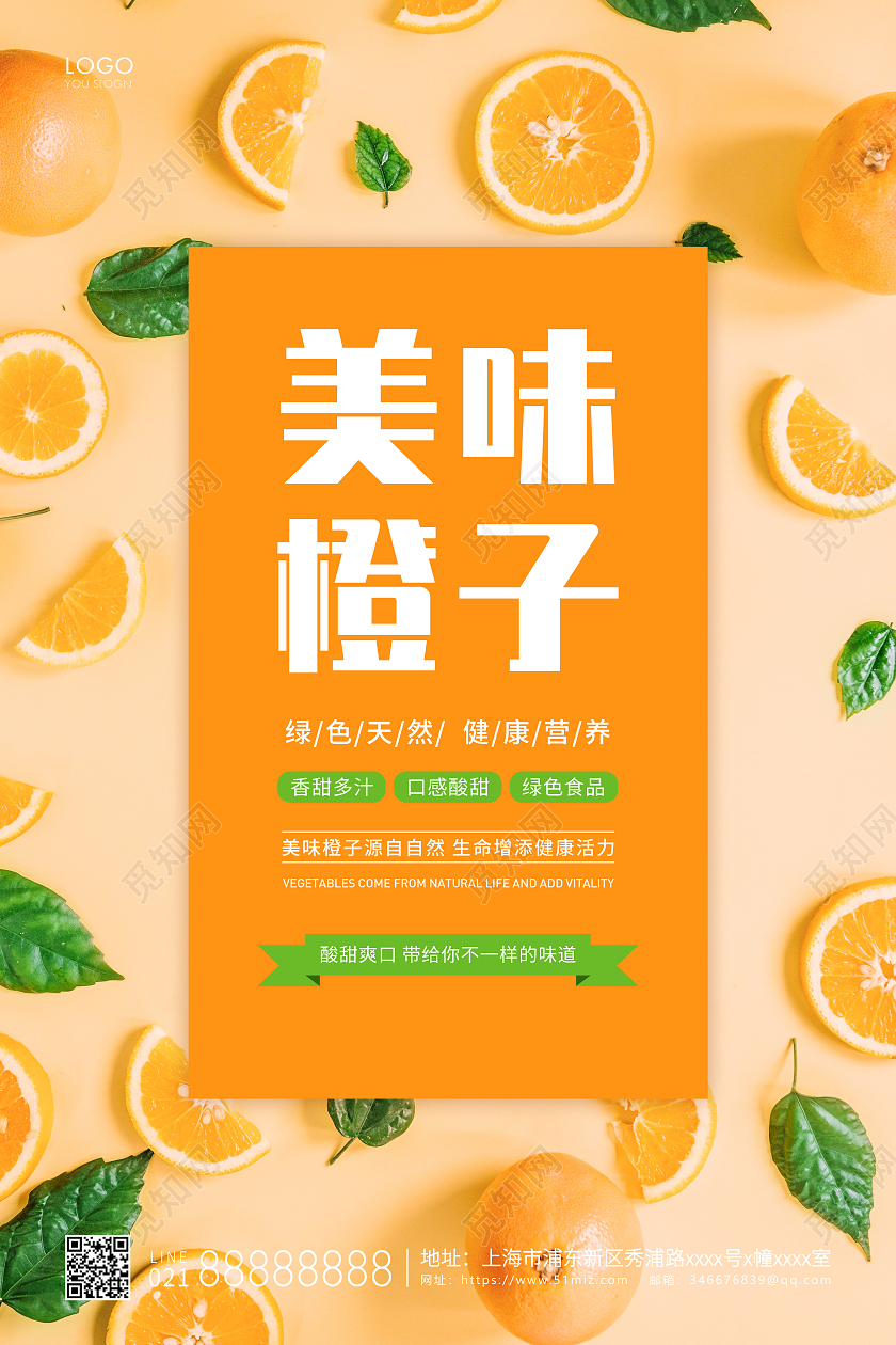 橙色简约美味橙子海报橙子宣传海报