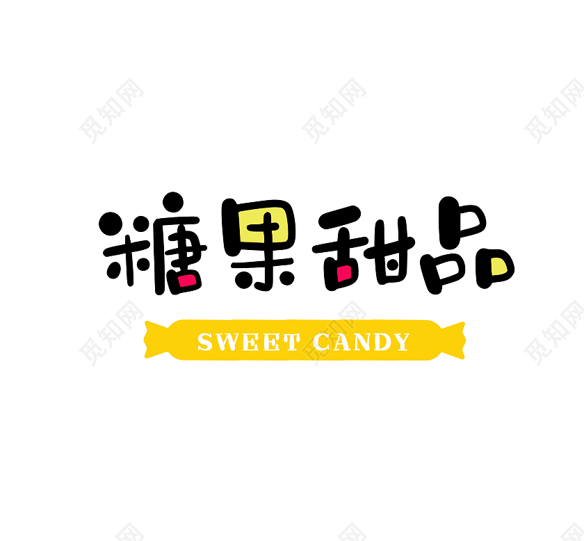 甜品甜食标志标识LOGO模板设计甜品logo