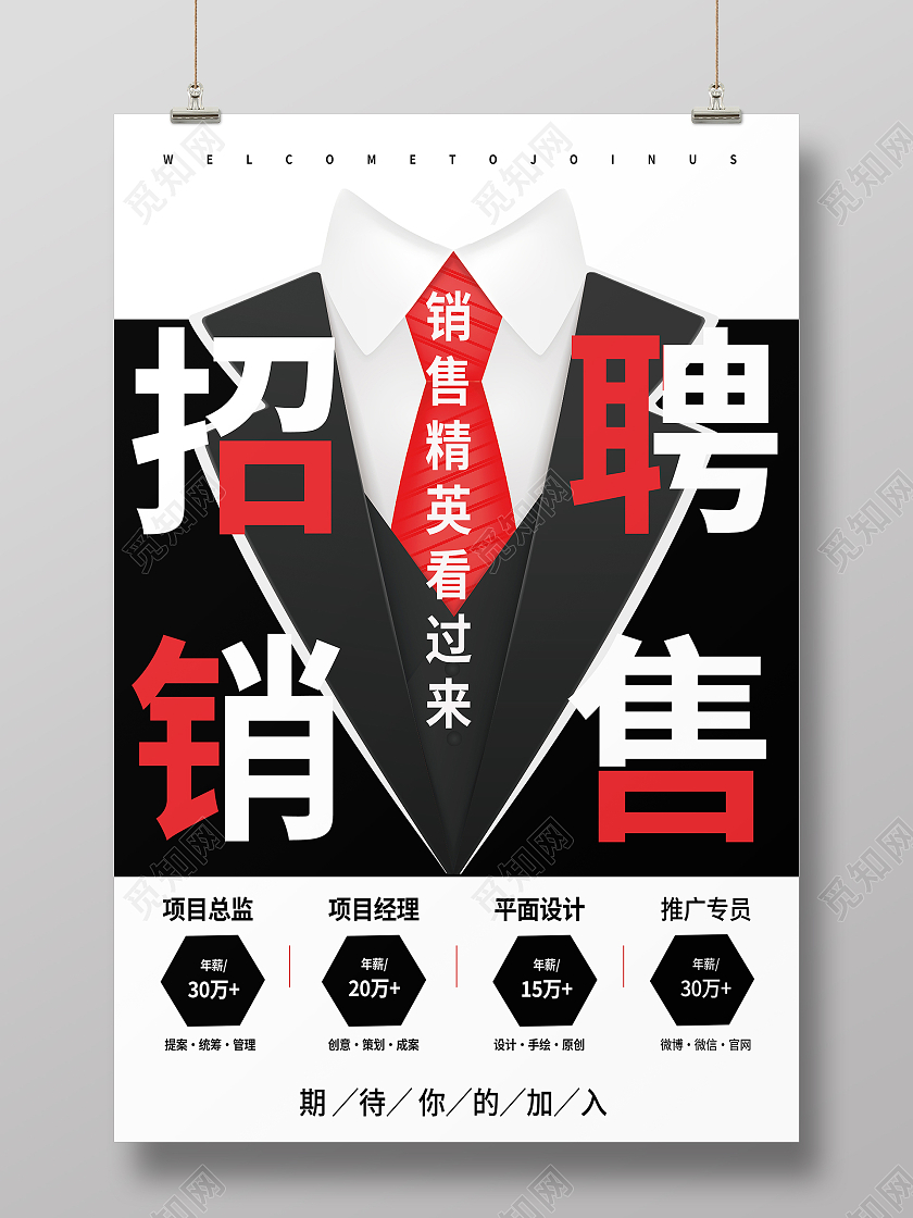 黑色大气简约时尚招聘销售海报招聘海报