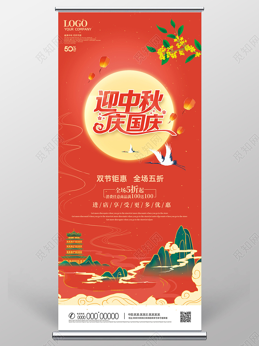 橘色国潮手绘迎中秋庆国庆中秋国庆易拉宝餐饮美食烤面筋门头