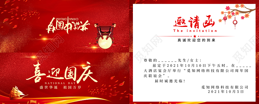 红色简约邀请函国庆邀请函喜庆国庆邀请函
