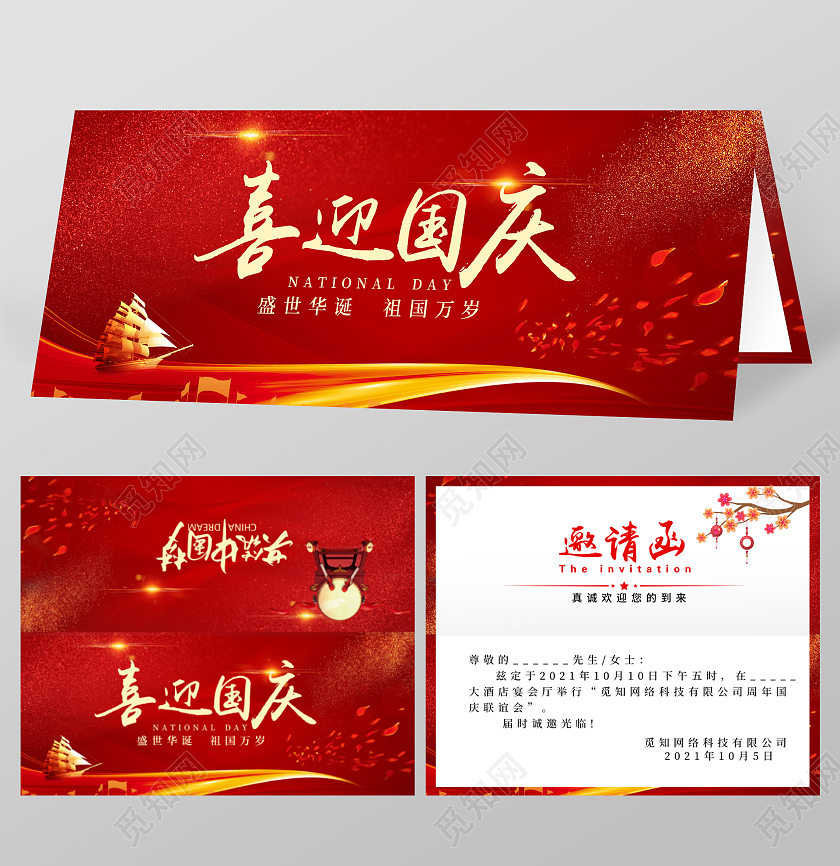 红色简约邀请函国庆邀请函喜庆国庆邀请函