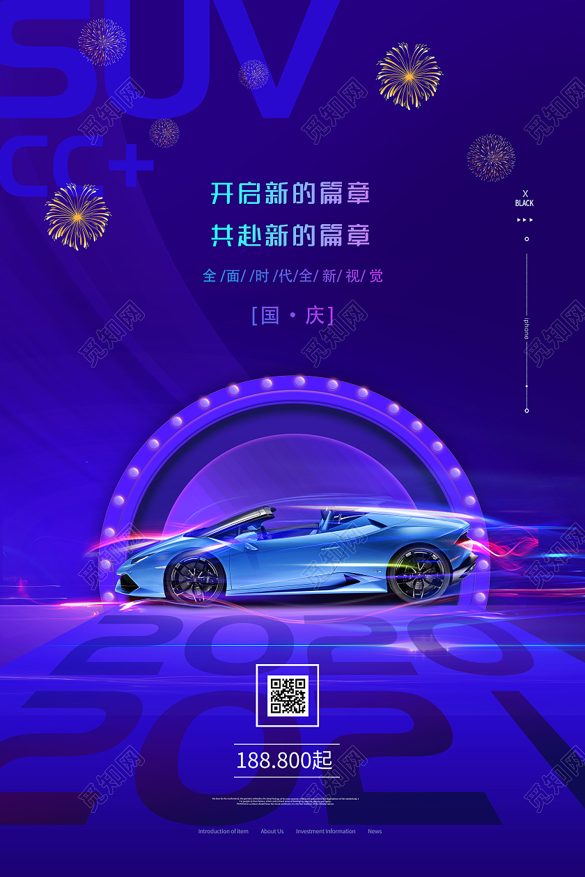 蓝色炫酷开启新的篇章国庆汽车促销活动海报汽车销售海报