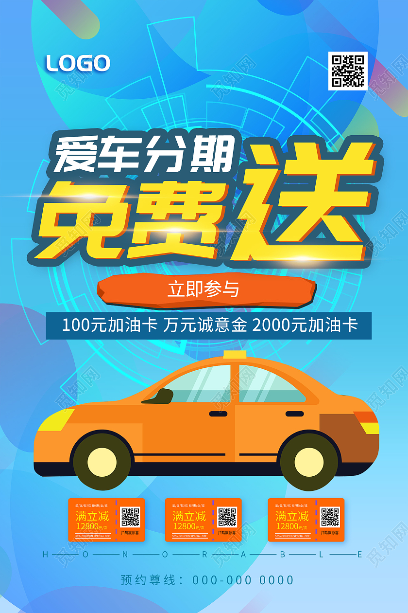 蓝色卡通爱车分期免费送汽车促销活动海报汽车销售海报