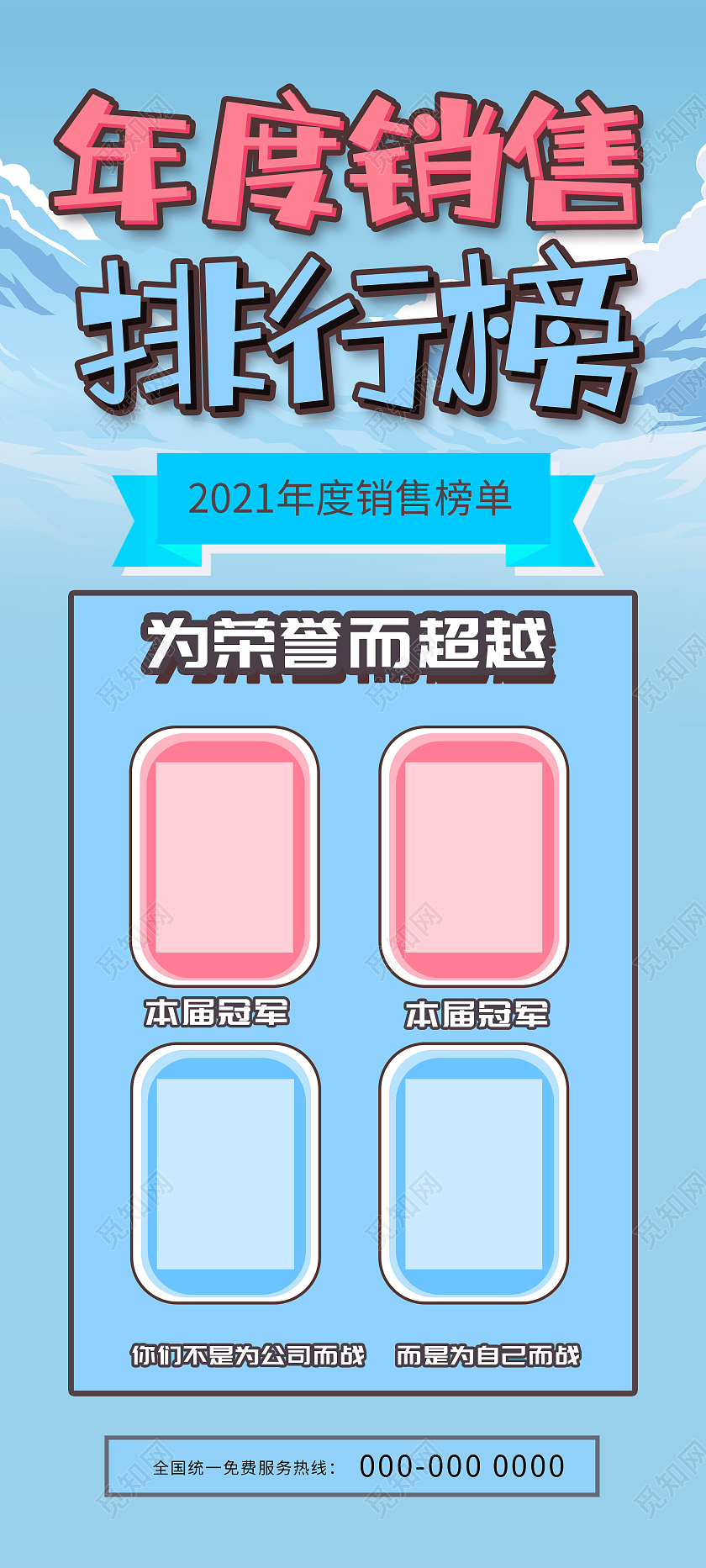 蓝色简洁年度销售排行榜促销活动展架易拉宝销售排行榜展板