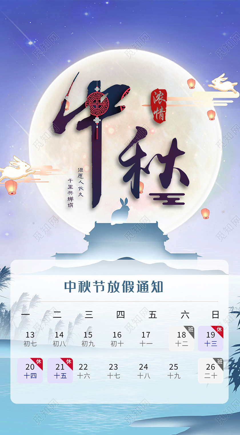 蓝色简约大气地产中秋节手机ui海报美容院门头