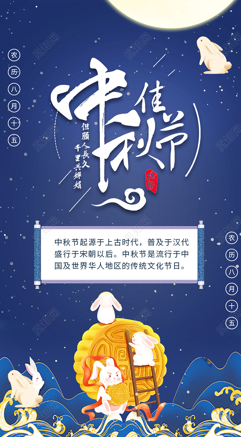 蓝色简约大气地产中秋节手机ui海报美容院门头