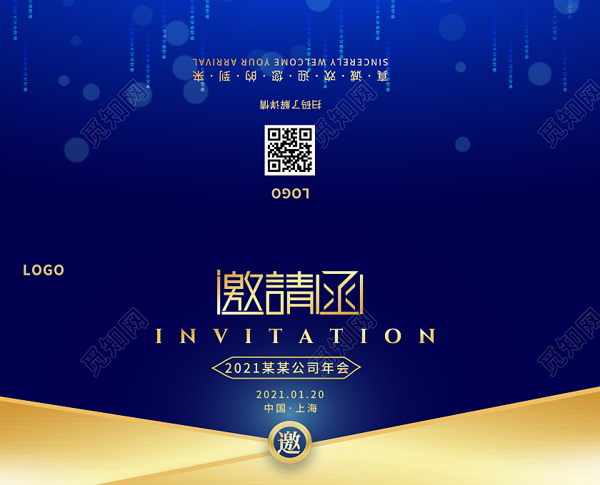 深蓝色商务简约风格年会邀请函深蓝色邀请函