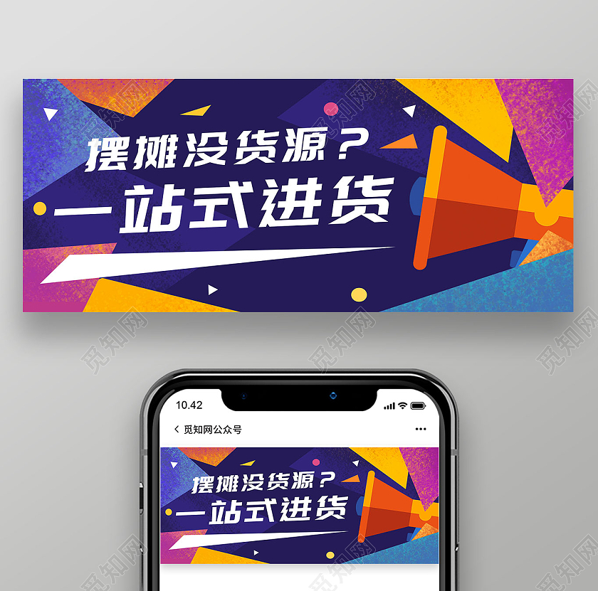 蓝色炫彩摆摊没货源一站式进货微信公众号地摊新媒体