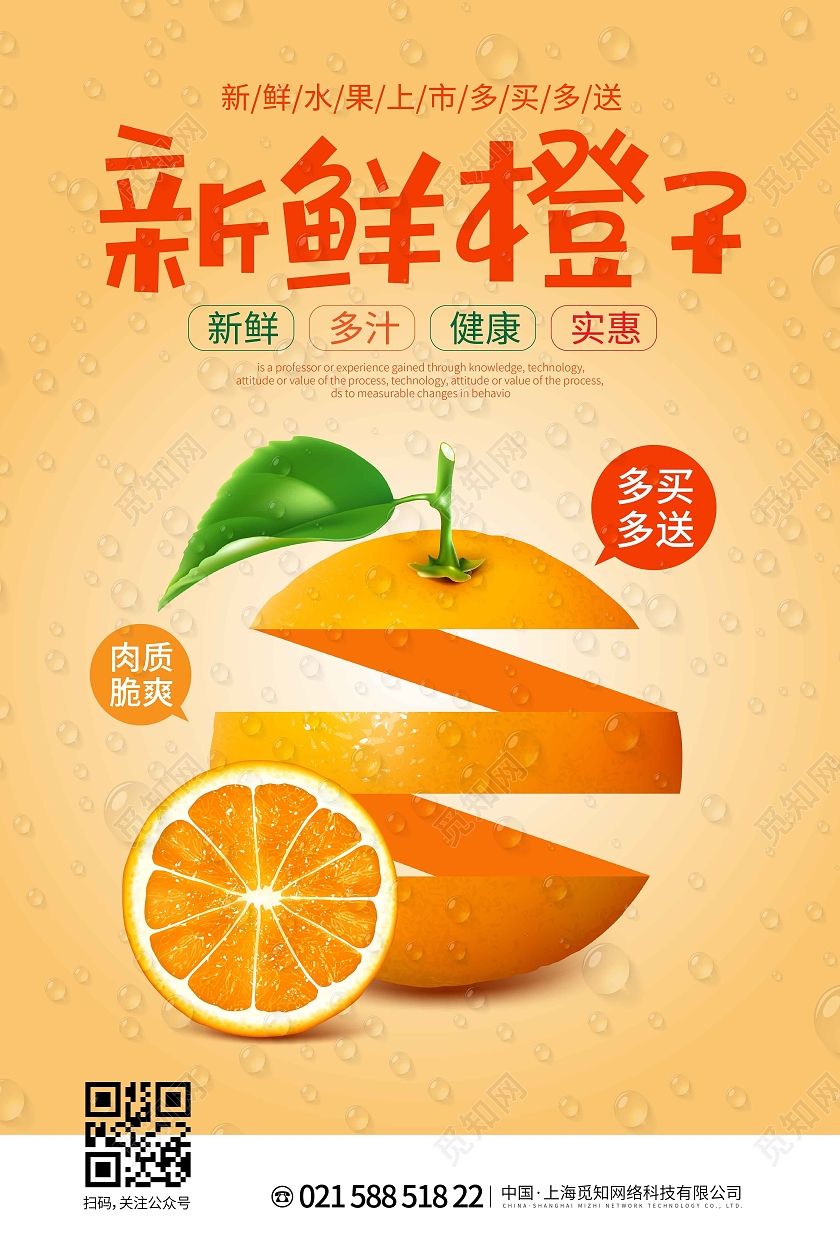 橙色时尚大气简约新鲜橙子橙子海报